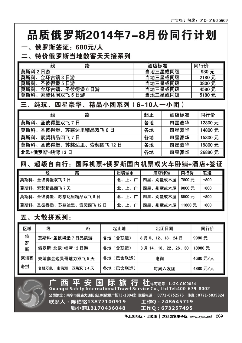 269品质俄罗斯