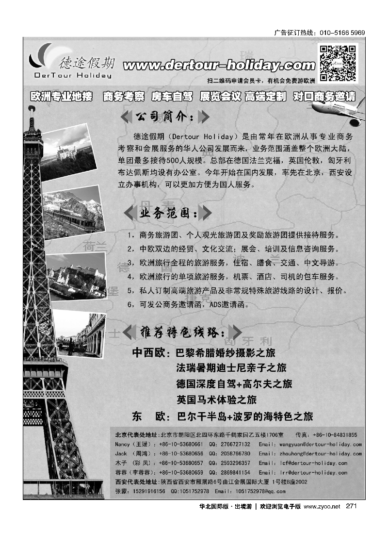 271欧洲专业地接社-德途假期