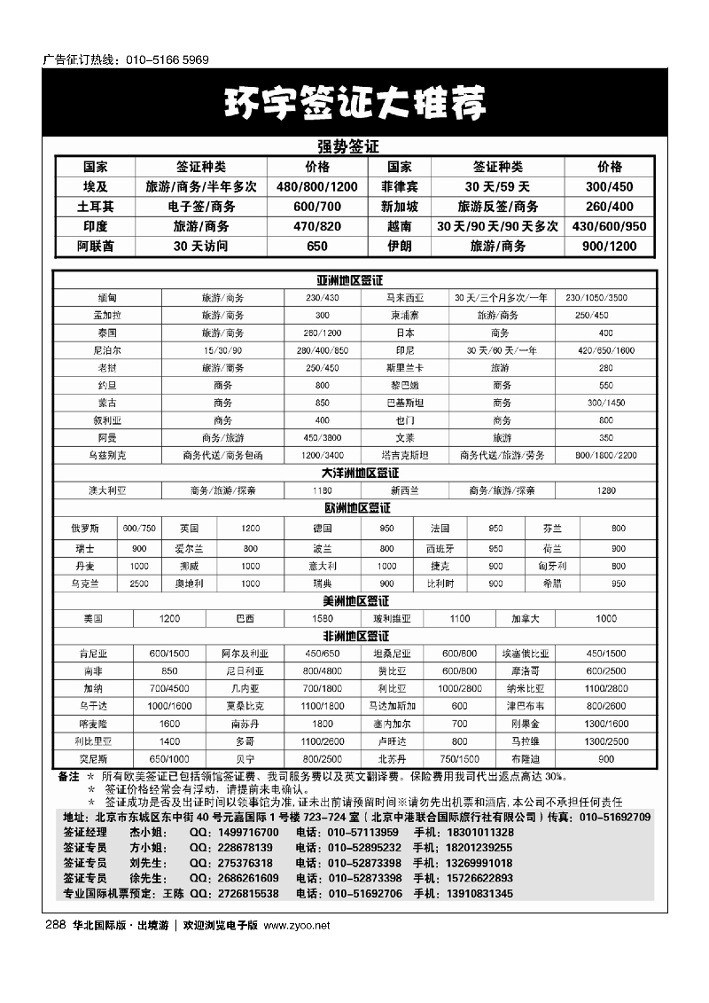 288环宇签证
