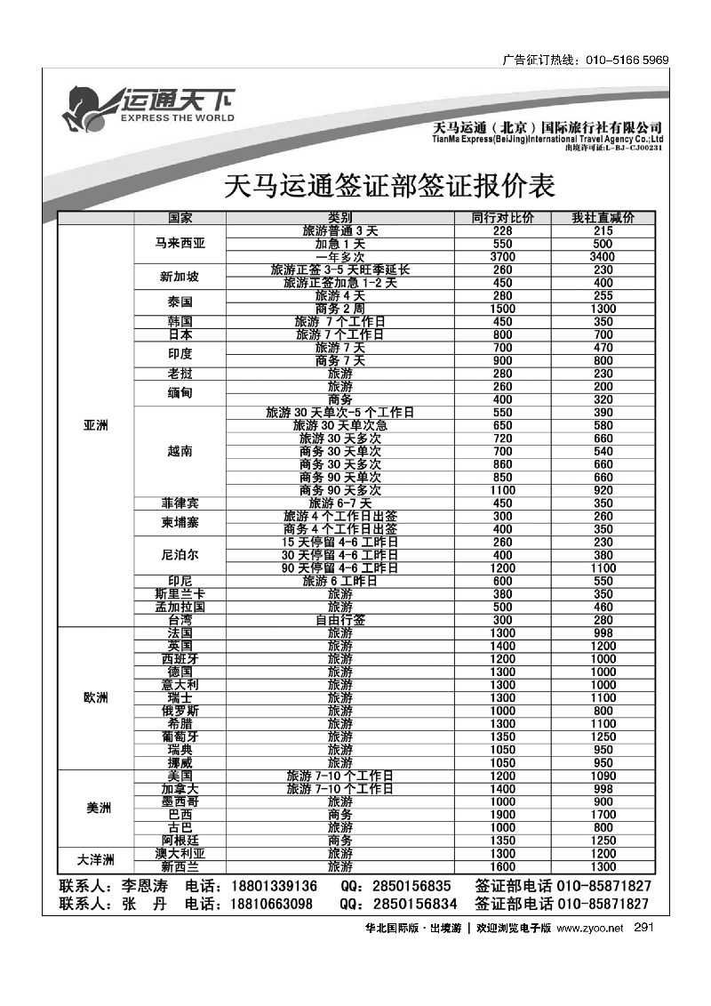 291天马运通签证