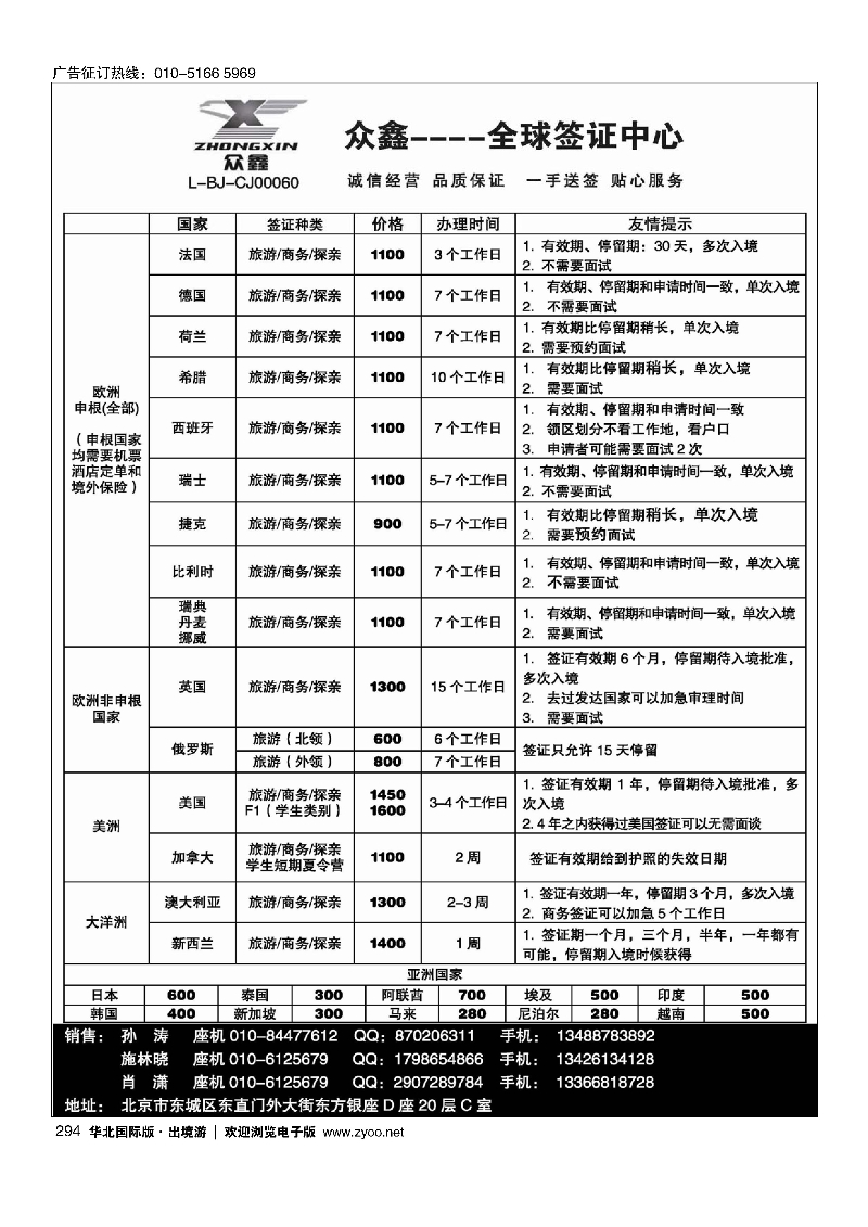 294众鑫----全球签证中心