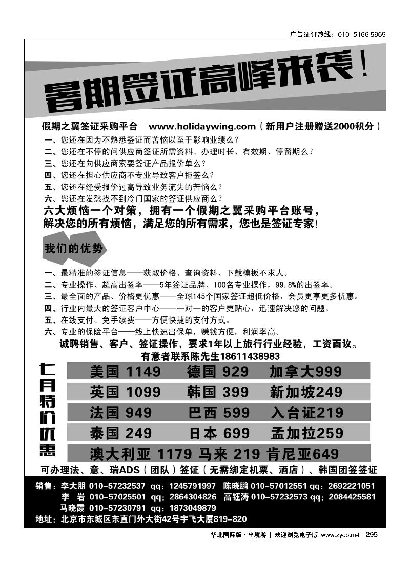 295假期之翼？签证采购平台