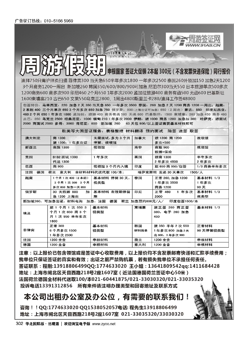 302周游假期-签证｛02923｝