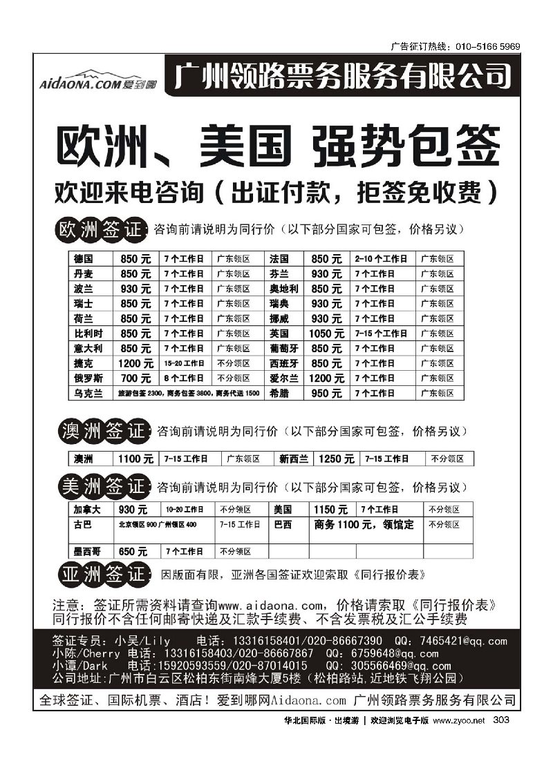 303爱到哪网--全球签证中心、服务第一