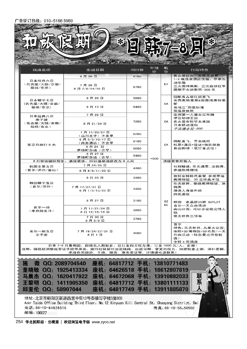 254和旅假期