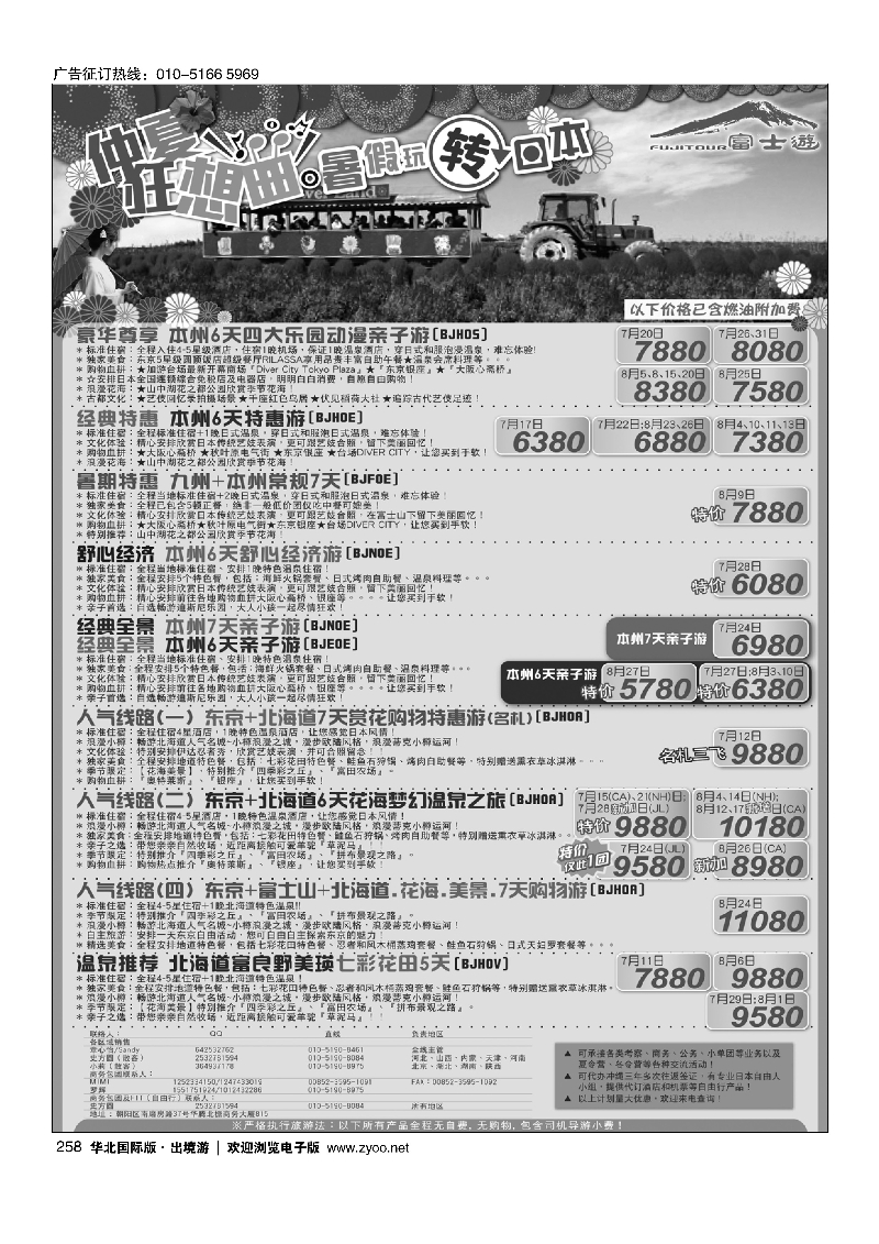 258富士游