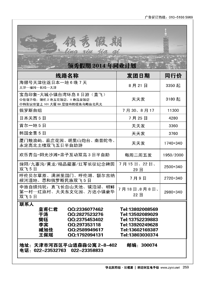 259领秀假期