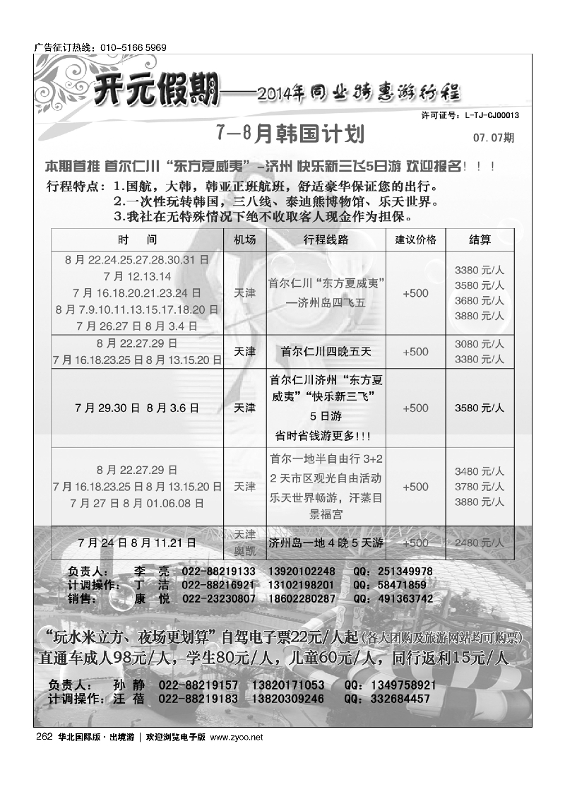 262开元假期