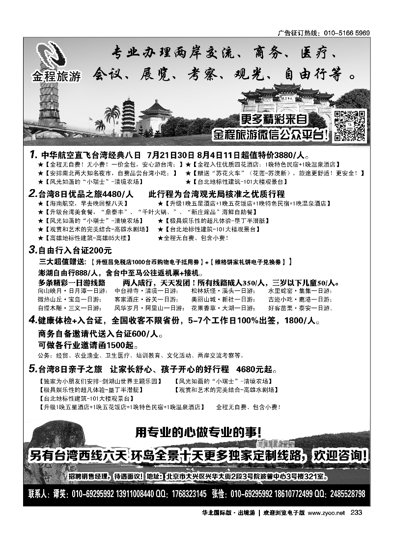 233金程旅游