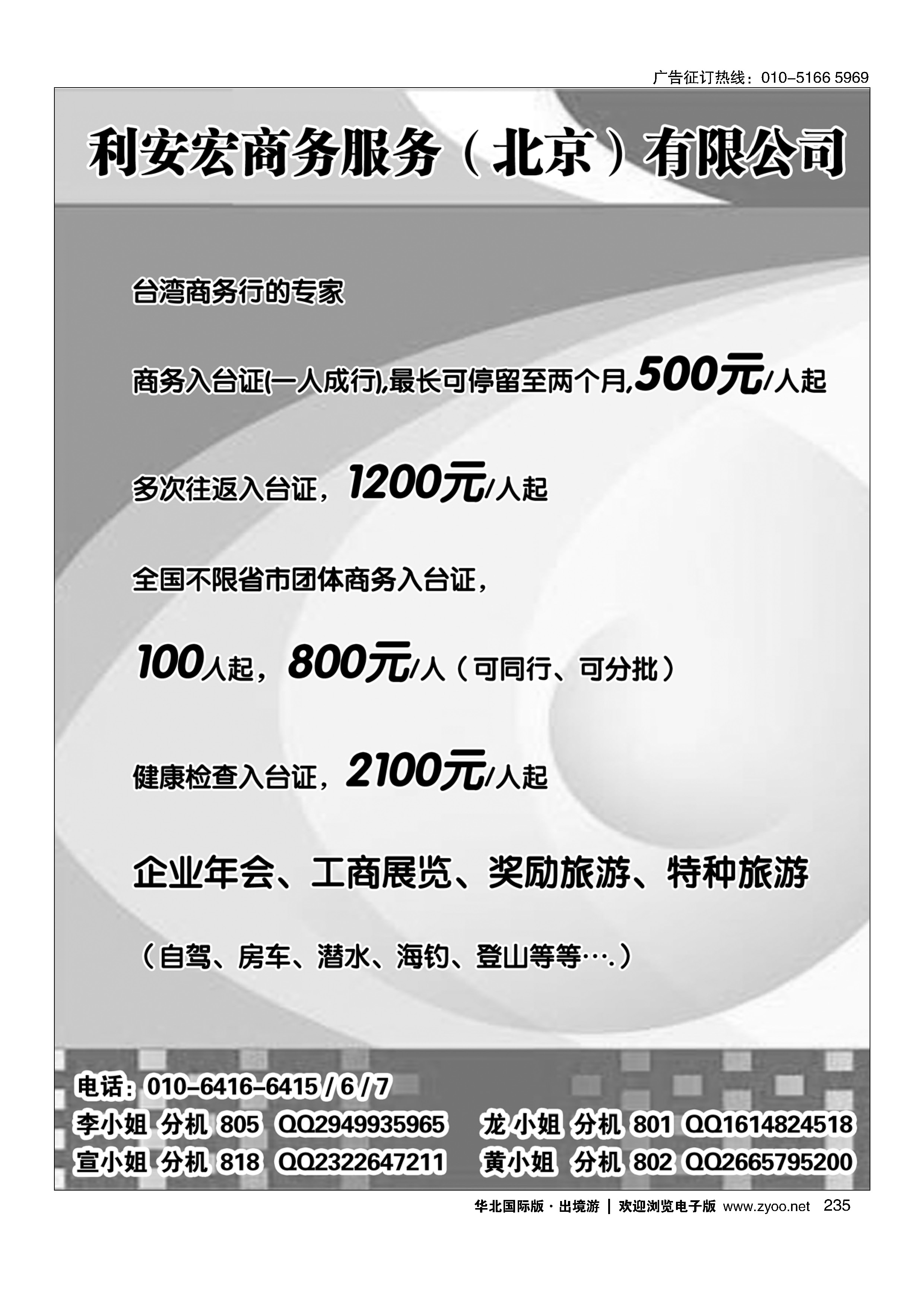 235台湾商务行专家—利安宏