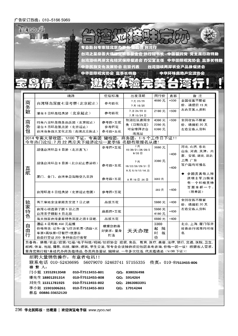 236宝岛情台湾专线