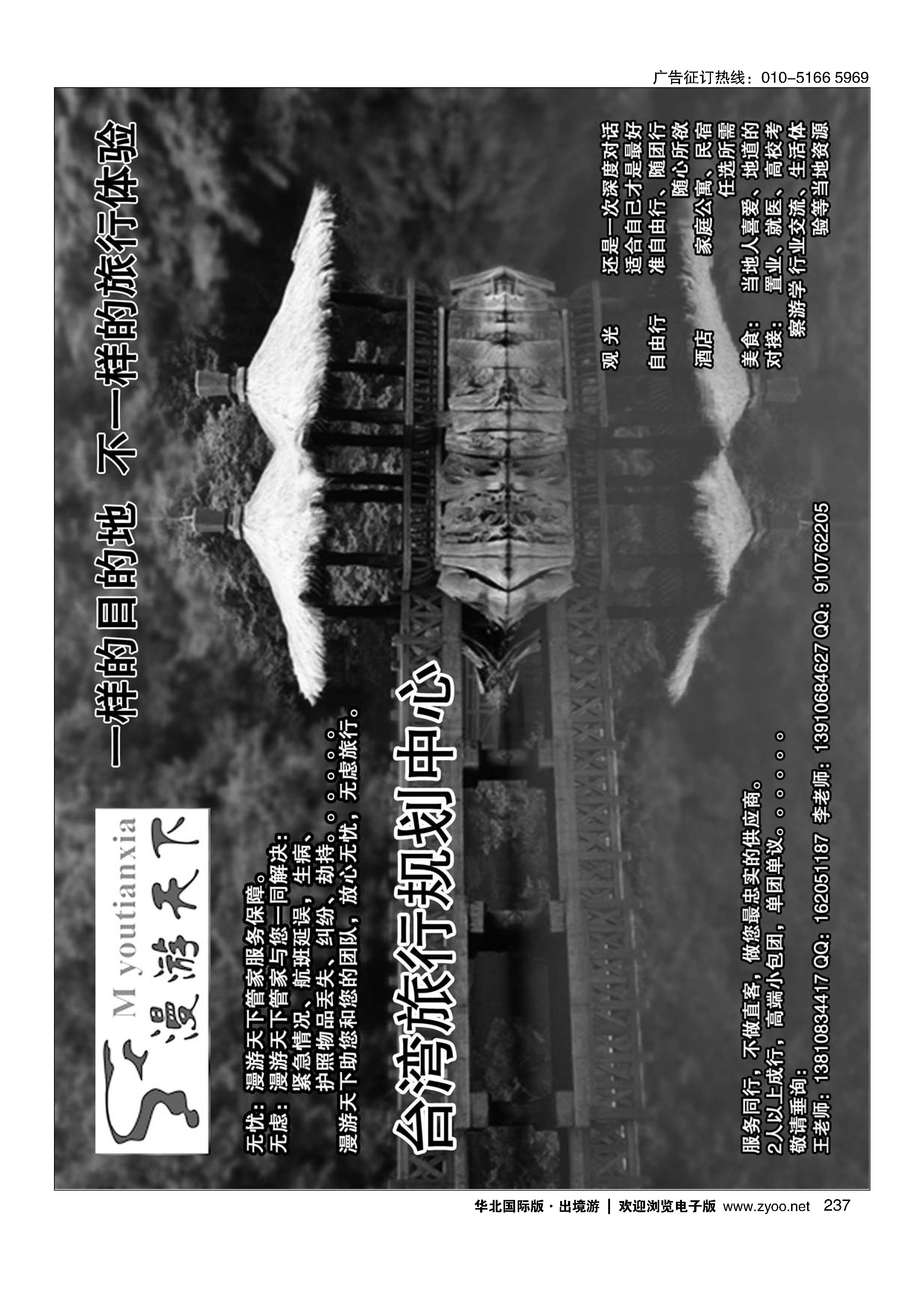 237漫游天下-台湾