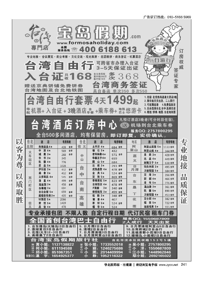 241台湾宝岛假期-台湾专线