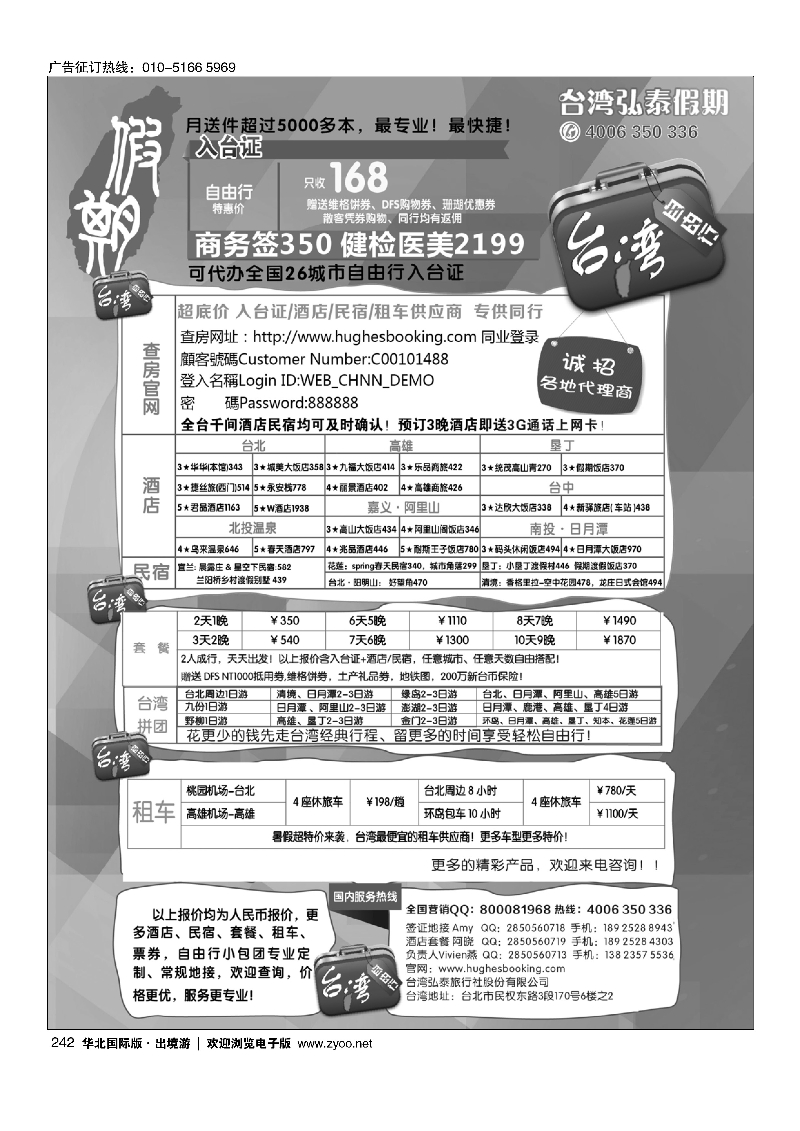 242台湾弘泰假期-台湾自由行专家