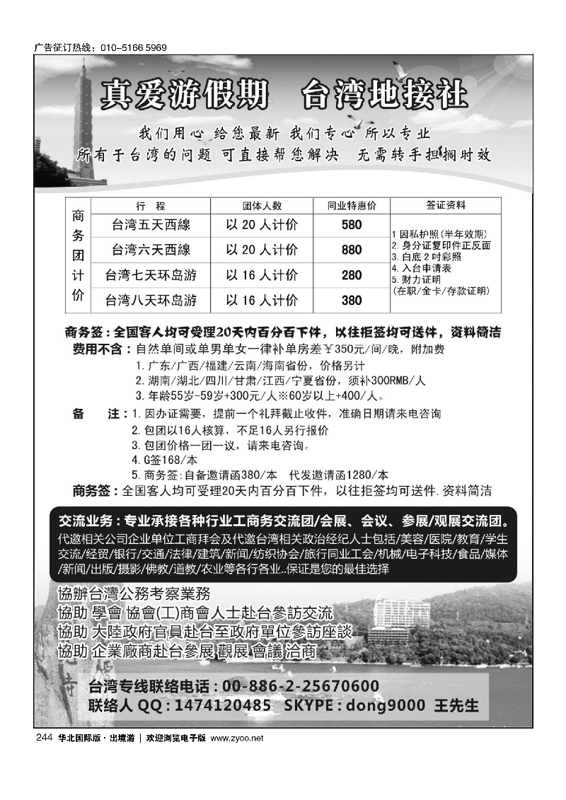 244真爱游台湾假期