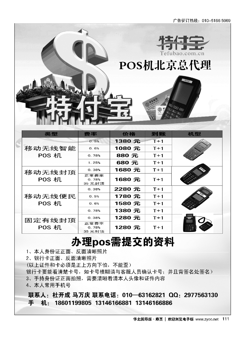 111特付宝POS机