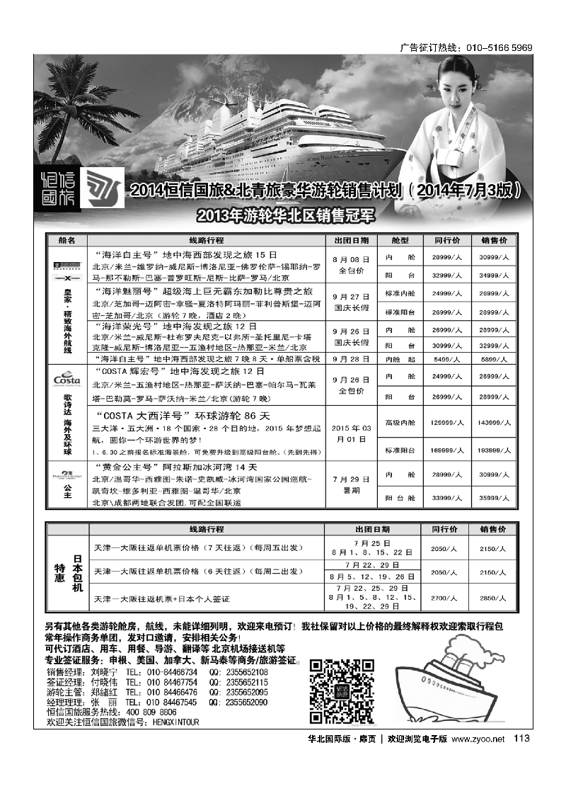 113游轮专线·北青旅游轮部