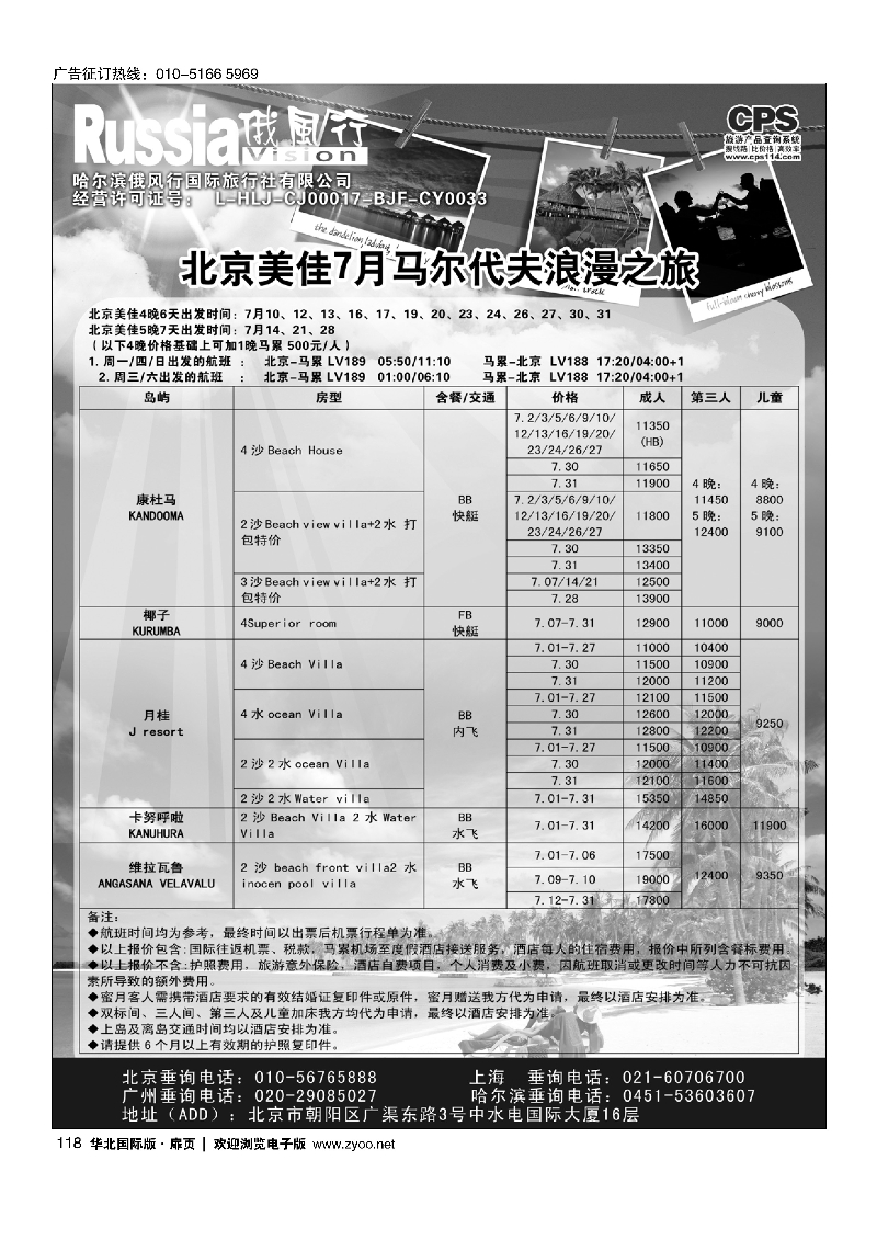 118俄风行.马尔代夫出团计划 