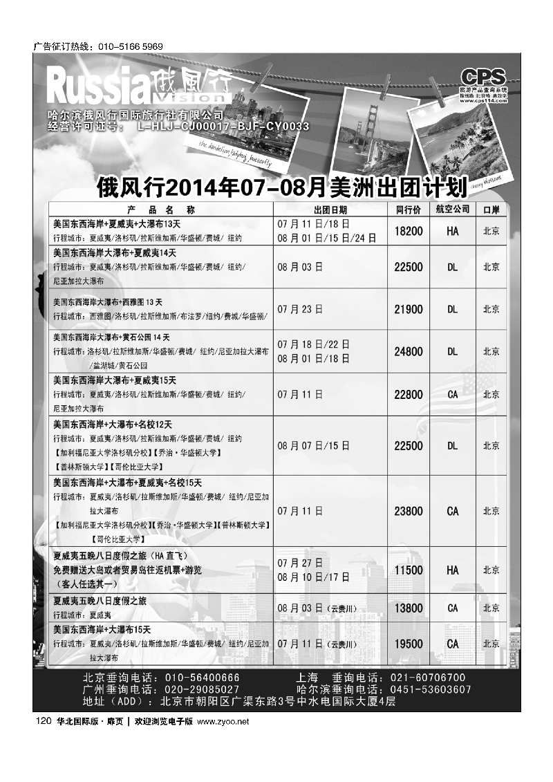 120俄风行.美洲出团计划 