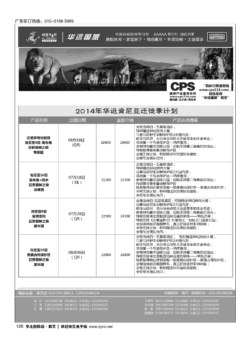 126翔龙万里行·华远国际旅游有限公司