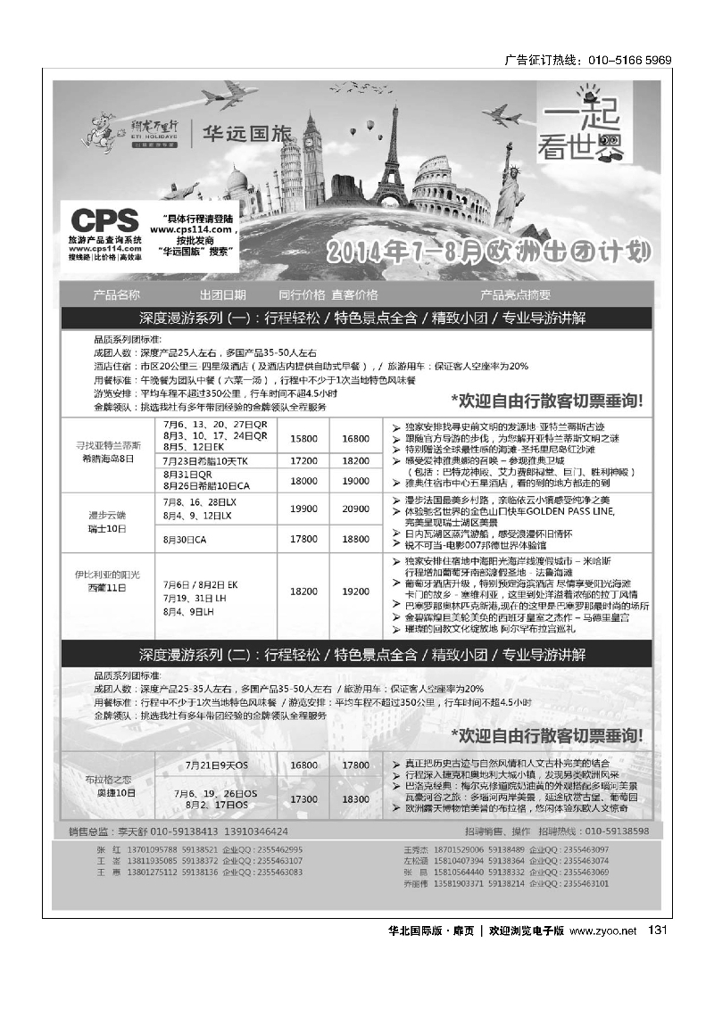 131翔龙万里行·华远国际旅游有限公司