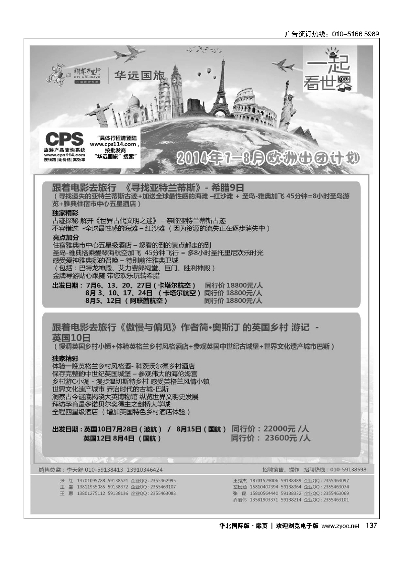 137翔龙万里行·华远国际旅游有限公司