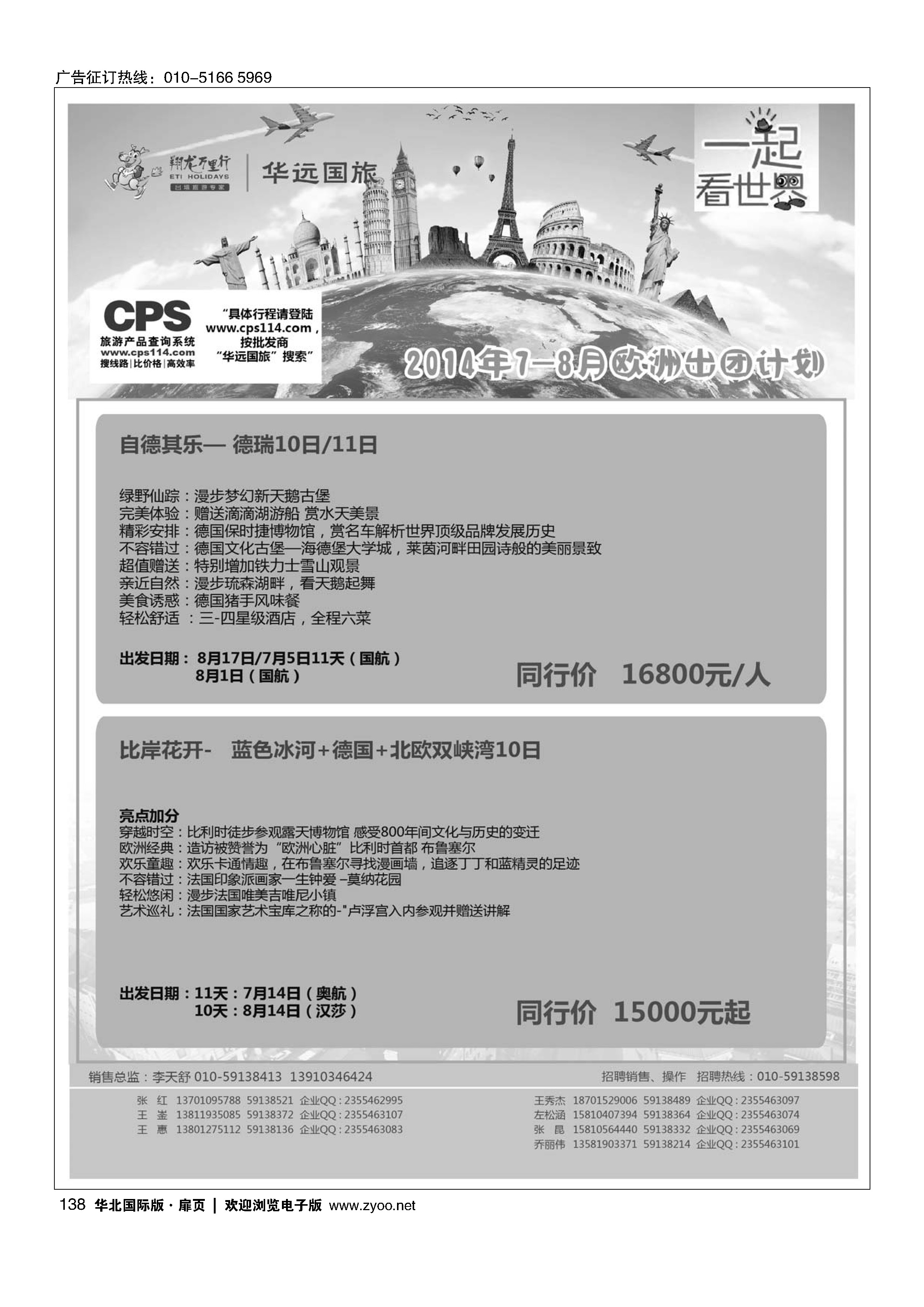 138翔龙万里行·华远国际旅游有限公司