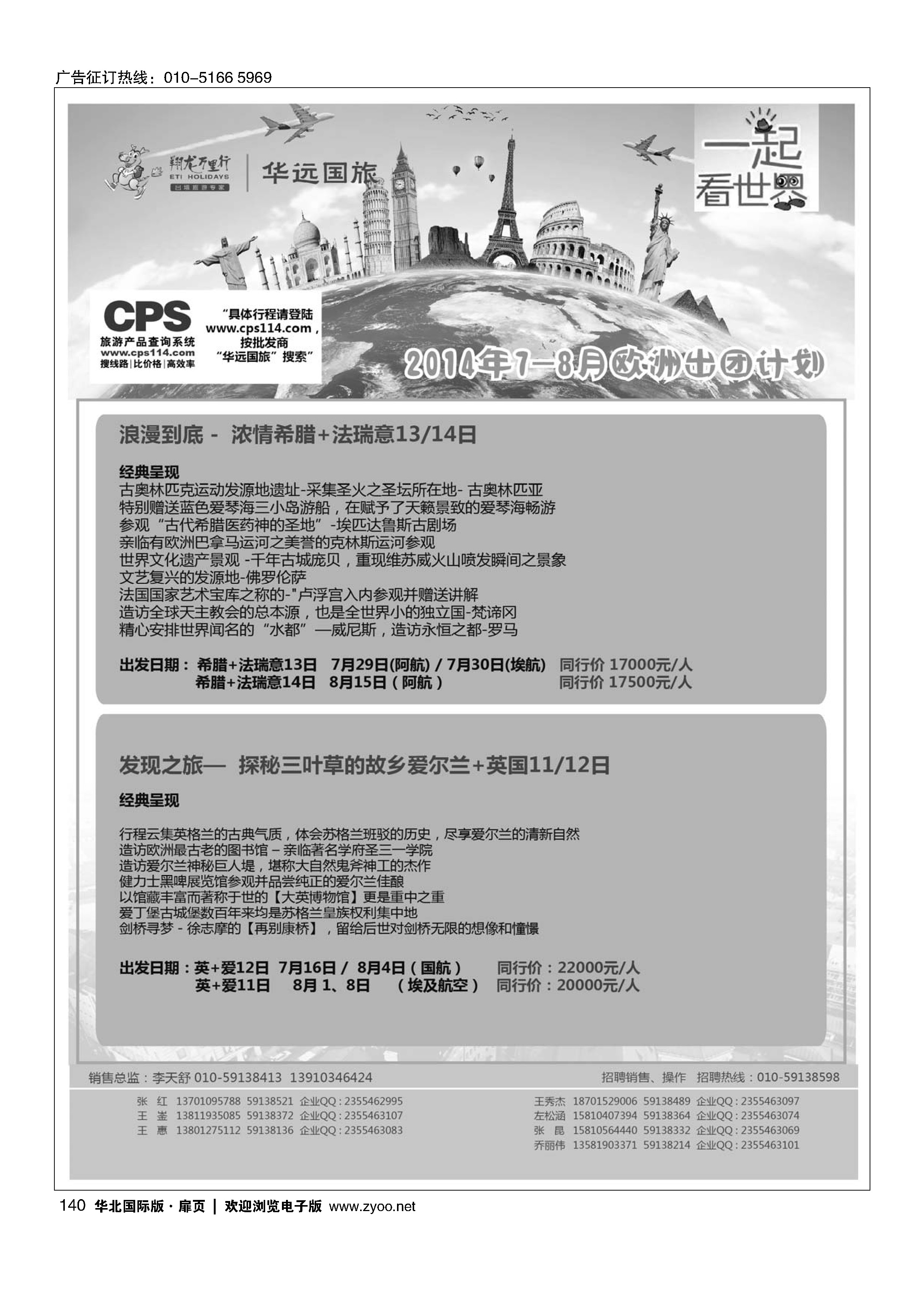 140翔龙万里行·华远国际旅游有限公司