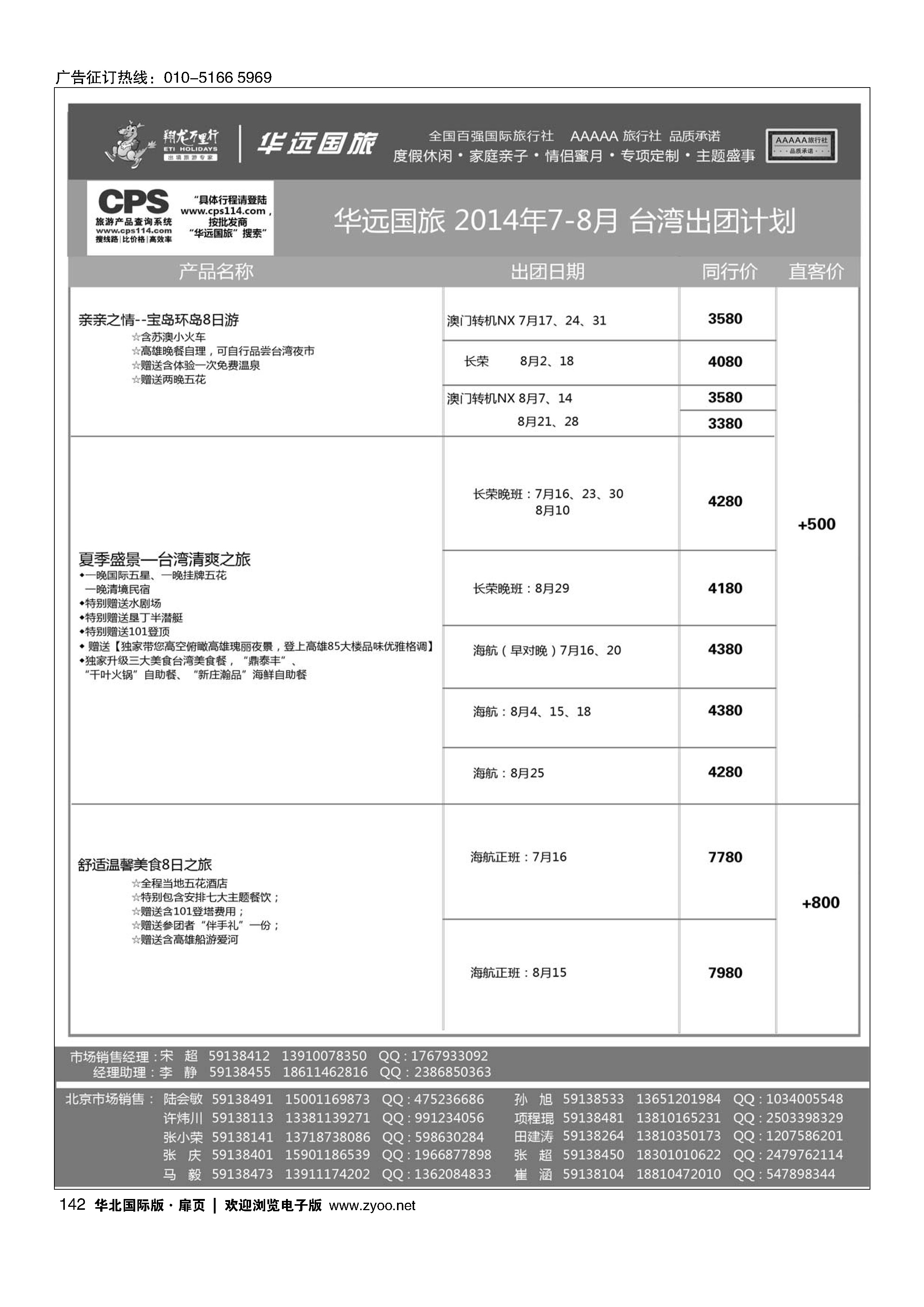 142翔龙万里行·华远国际旅游有限公司