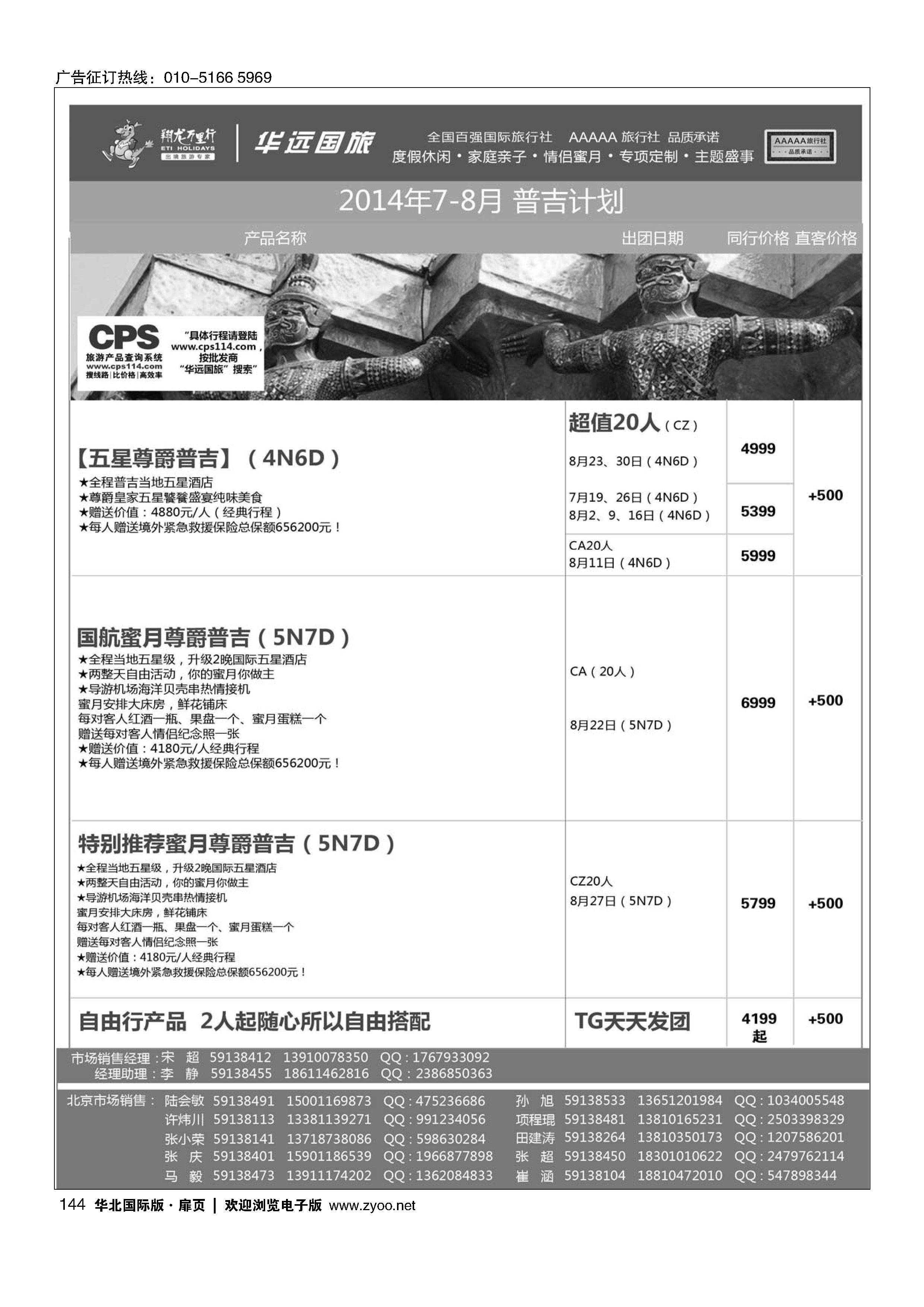 144翔龙万里行·华远国际旅游有限公司
