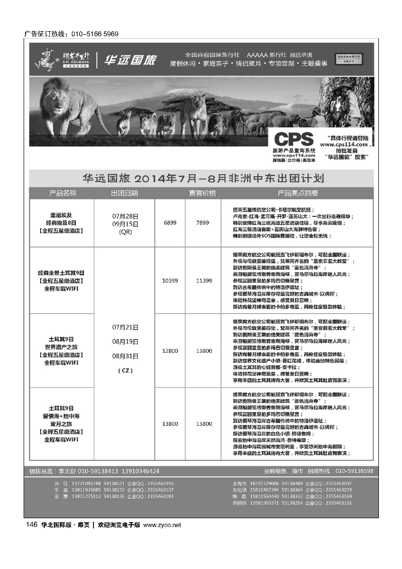 146翔龙万里行·华远国际旅游有限公司