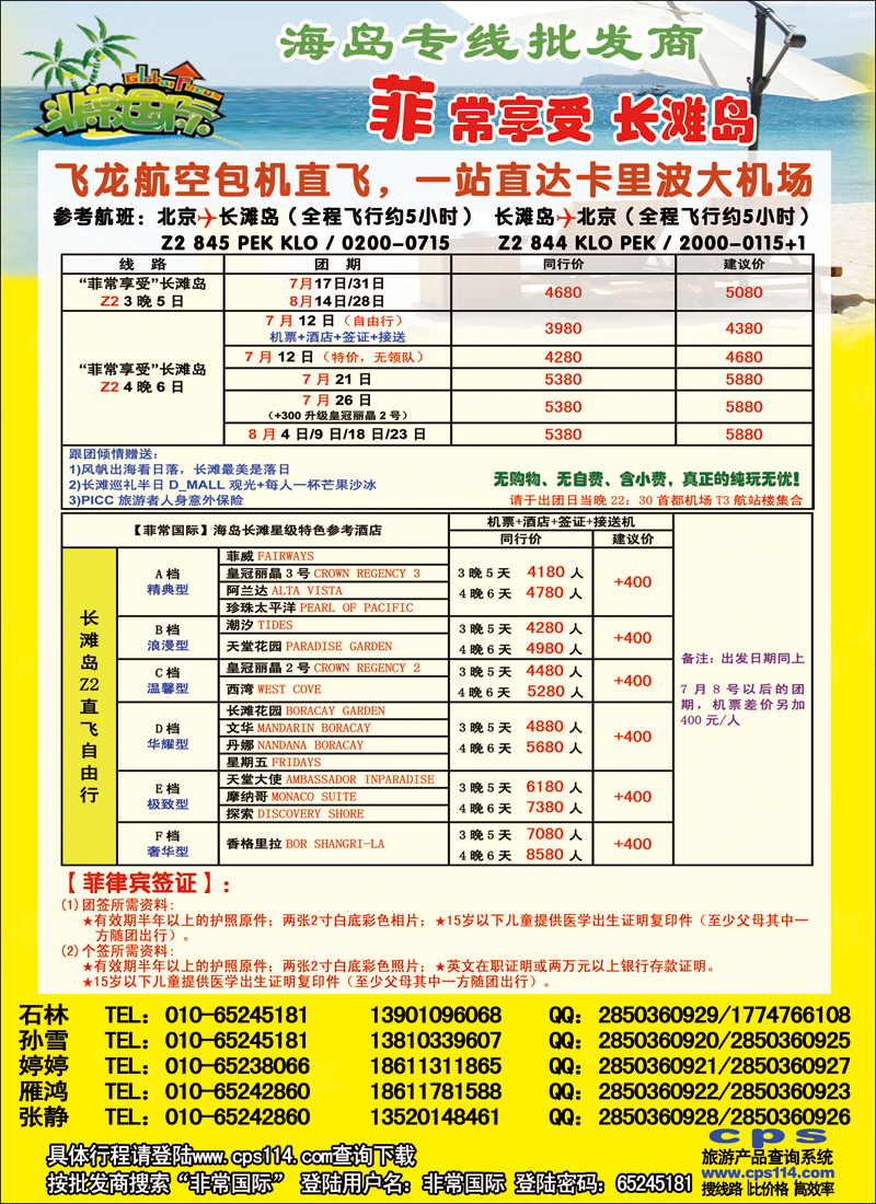彩100中商国际旅行社-非常国际