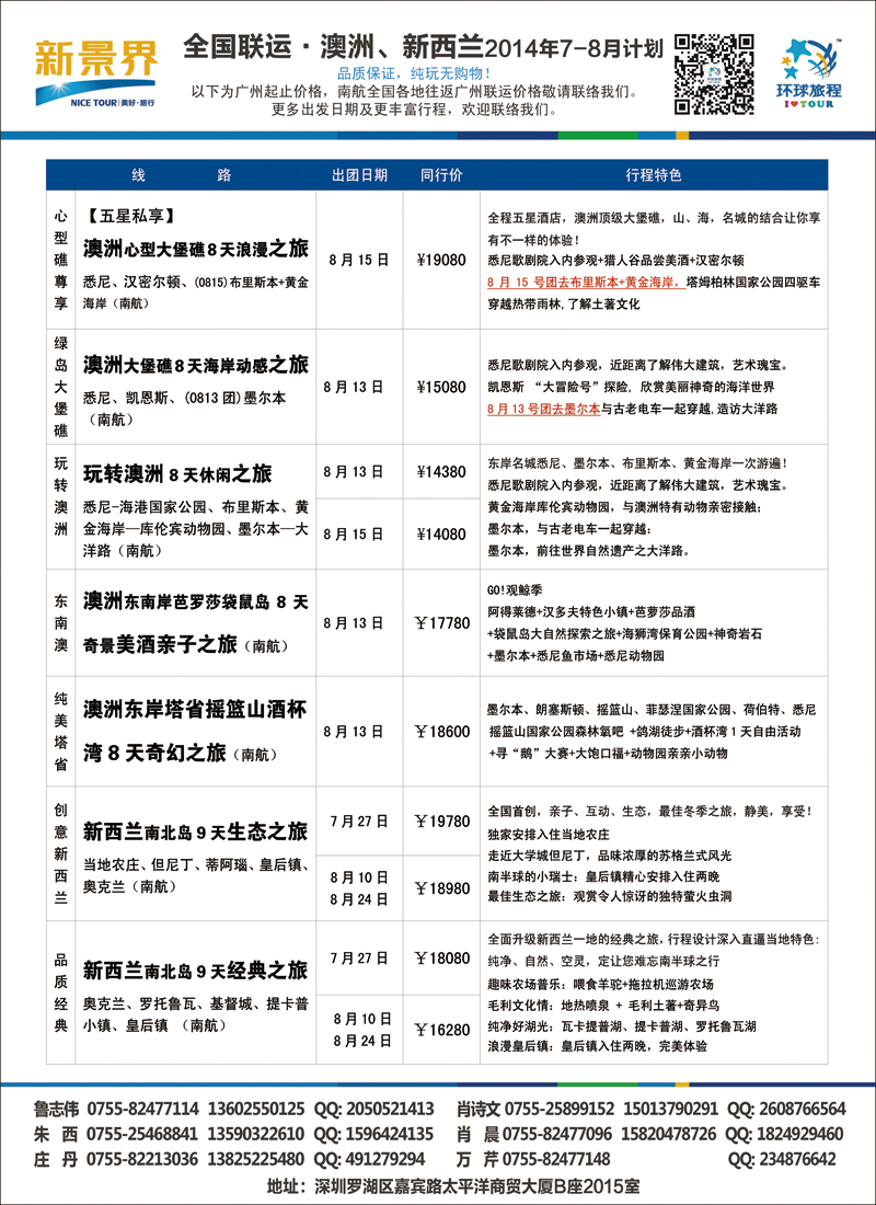 彩103新景界-环球旅程澳洲、新西兰计划