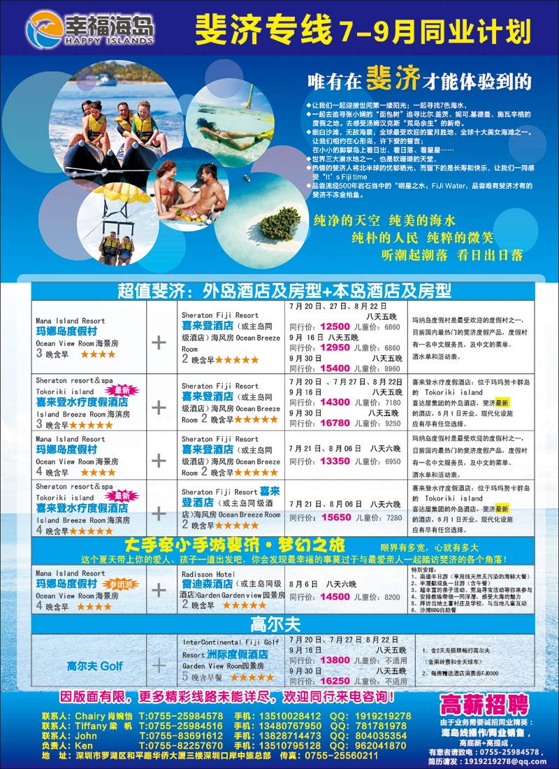 彩104幸福海岛★斐济专线★7-9月同业计划
