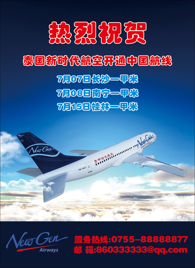 彩107泰新时代航空