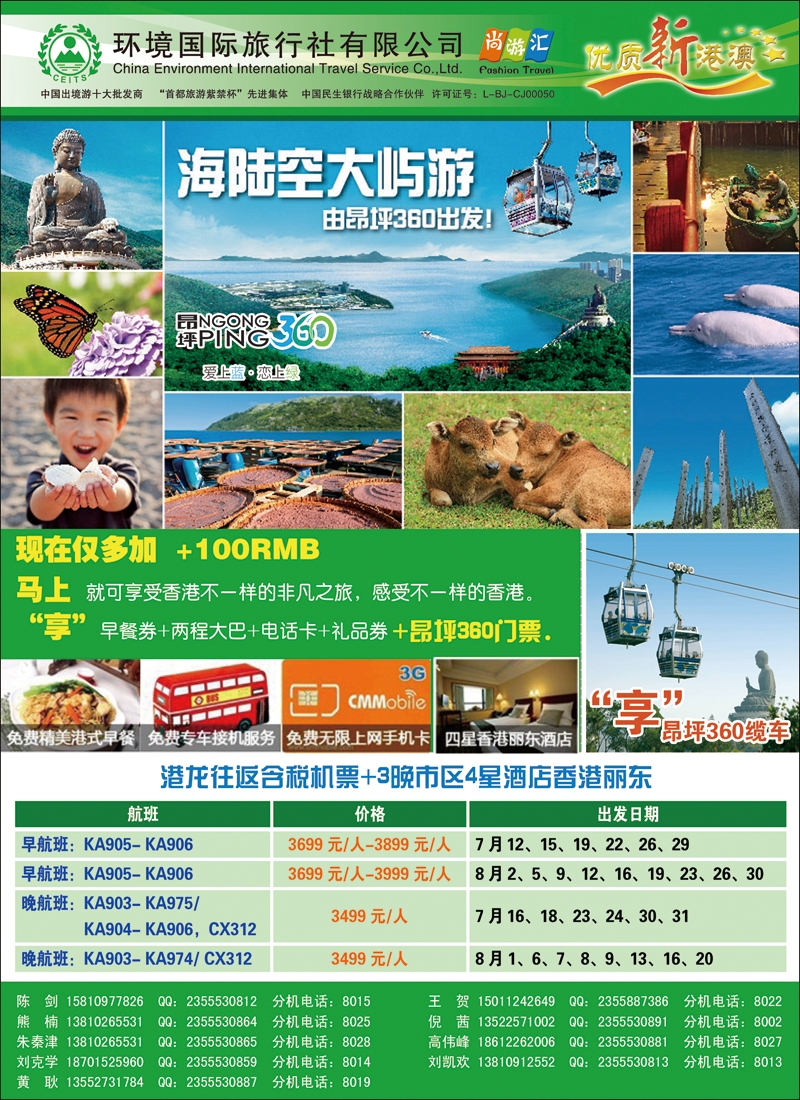 彩12-14易凯中国-港澳酒店自由行跟团产品2