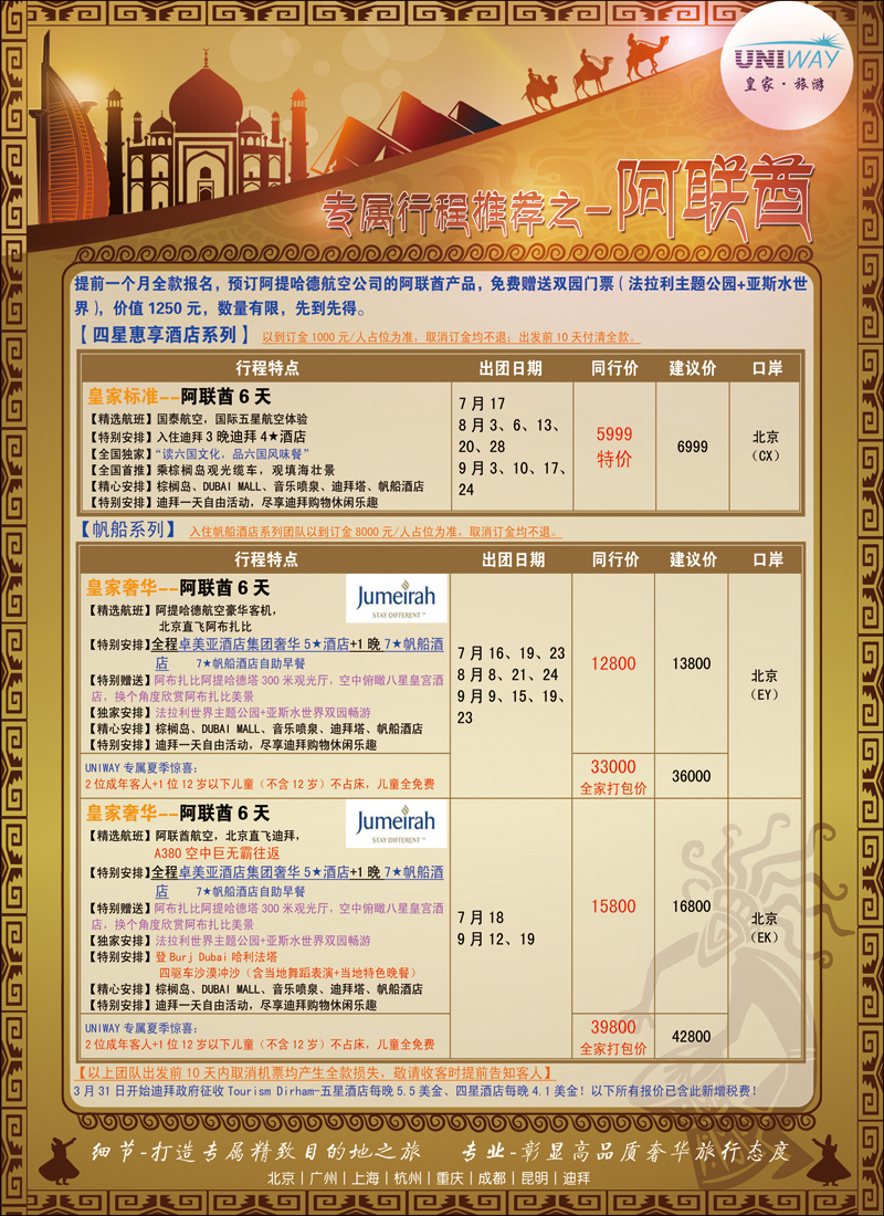 彩22-25UNIWAY皇家旅游1