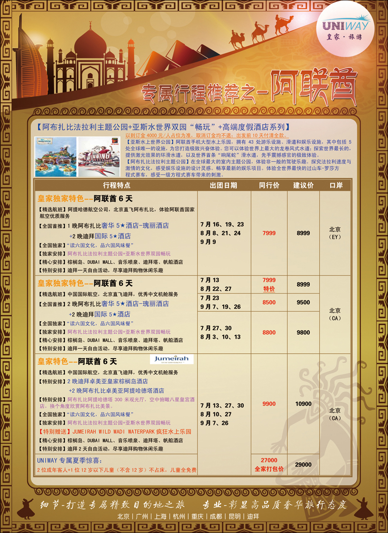 彩22-25UNIWAY皇家旅游3