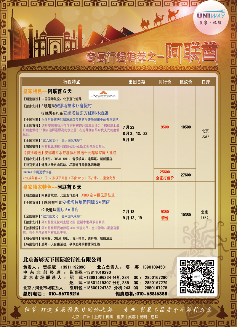 彩22-25UNIWAY皇家旅游4