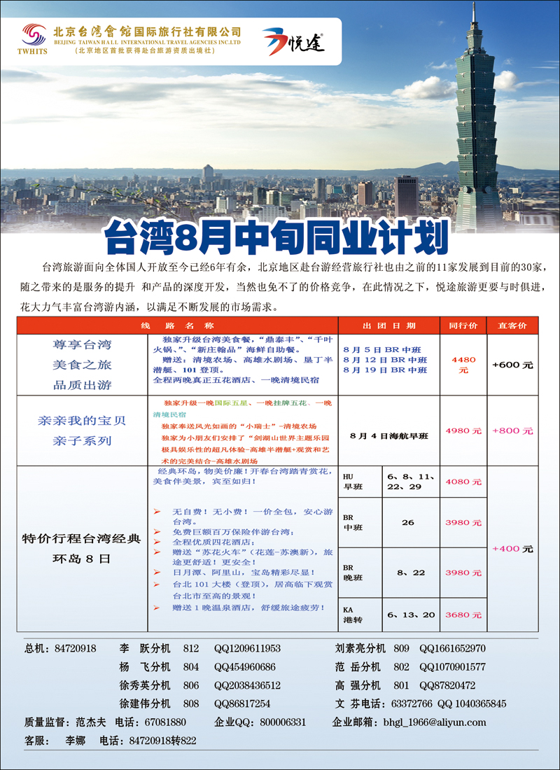 彩232悦途·台湾
