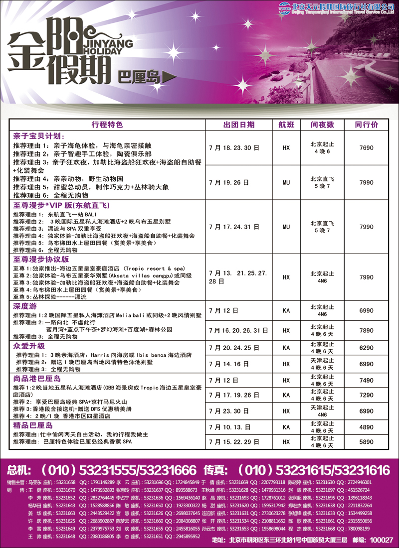 彩26-32北京天元假期国际旅行社·金阳假期1