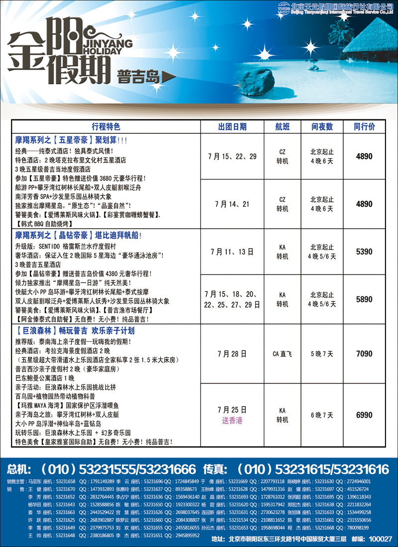 彩26-32北京天元假期国际旅行社·金阳假期2
