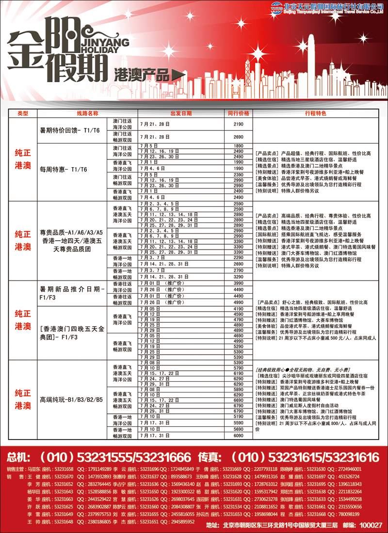 彩26-32北京天元假期国际旅行社·金阳假期4