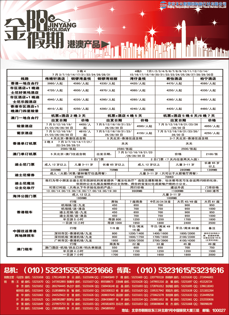 彩26-32北京天元假期国际旅行社·金阳假期5