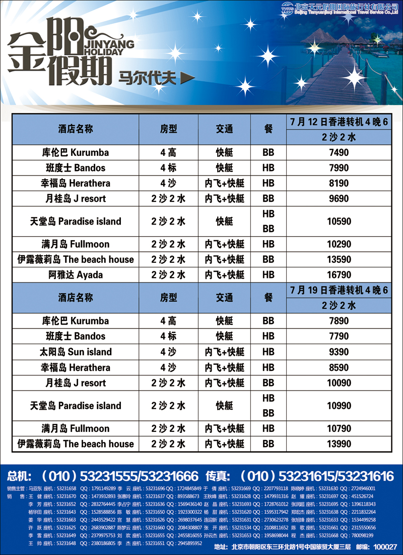 彩26-32北京天元假期国际旅行社·金阳假期6