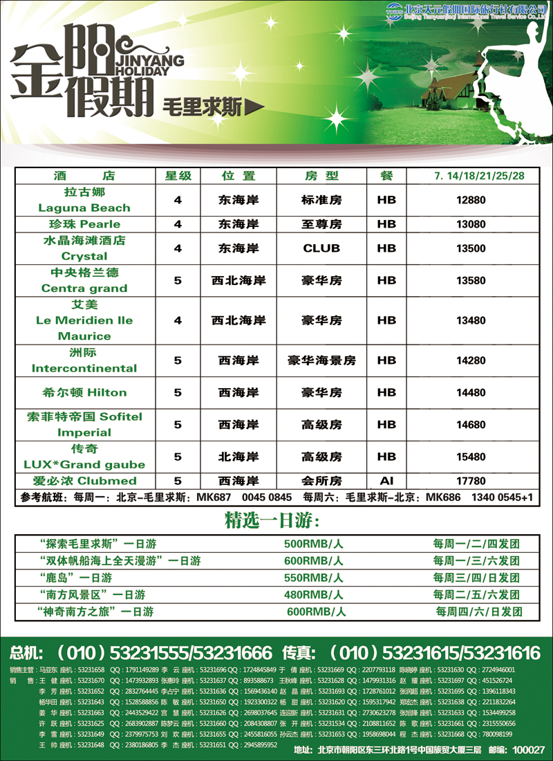 彩26-32北京天元假期国际旅行社·金阳假期7