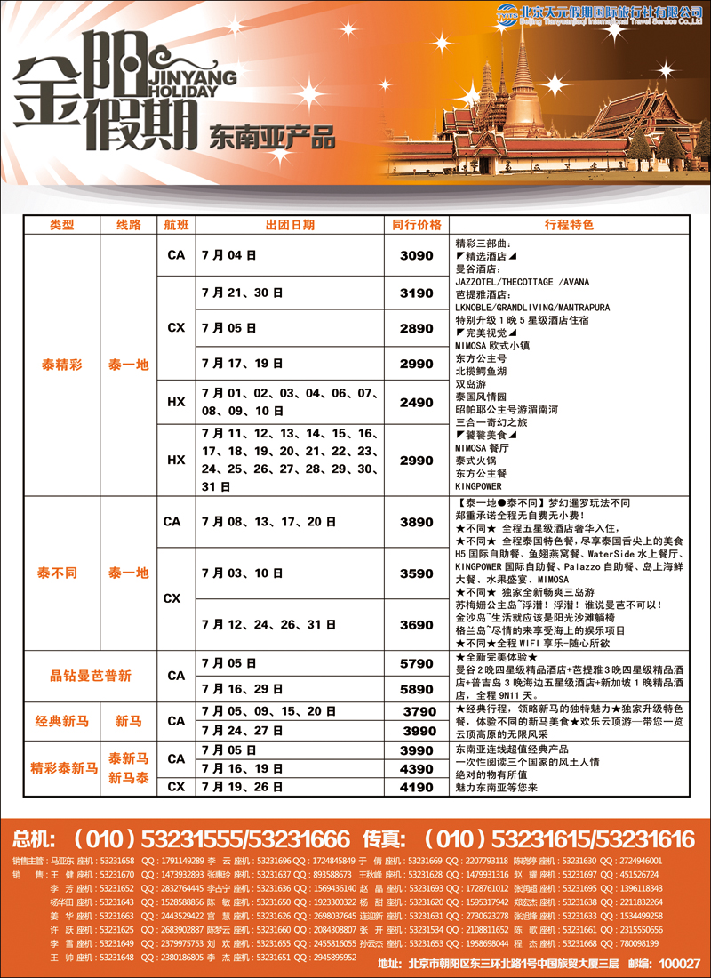 彩26-32北京天元假期国际旅行社·金阳假期