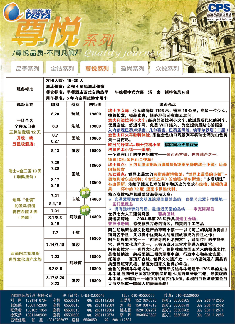 彩321-329竹园国旅·全景旅游6