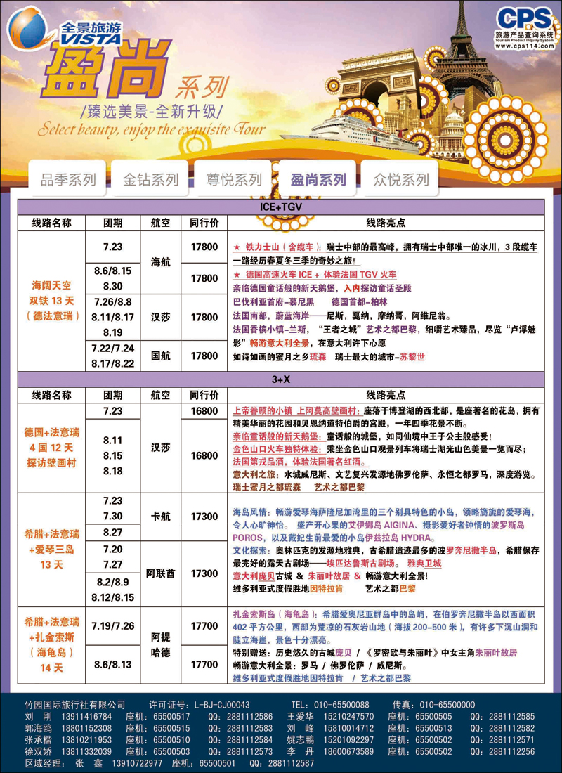 彩321-329竹园国旅·全景旅游8