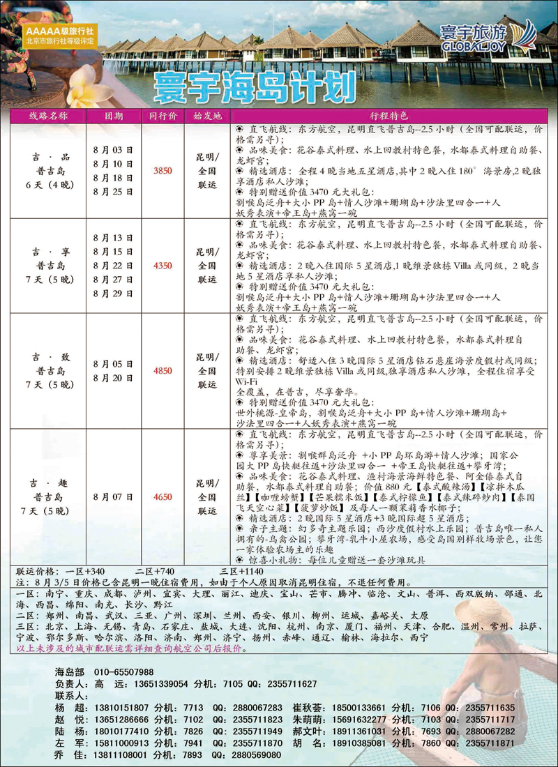 彩330-348寰宇旅游13